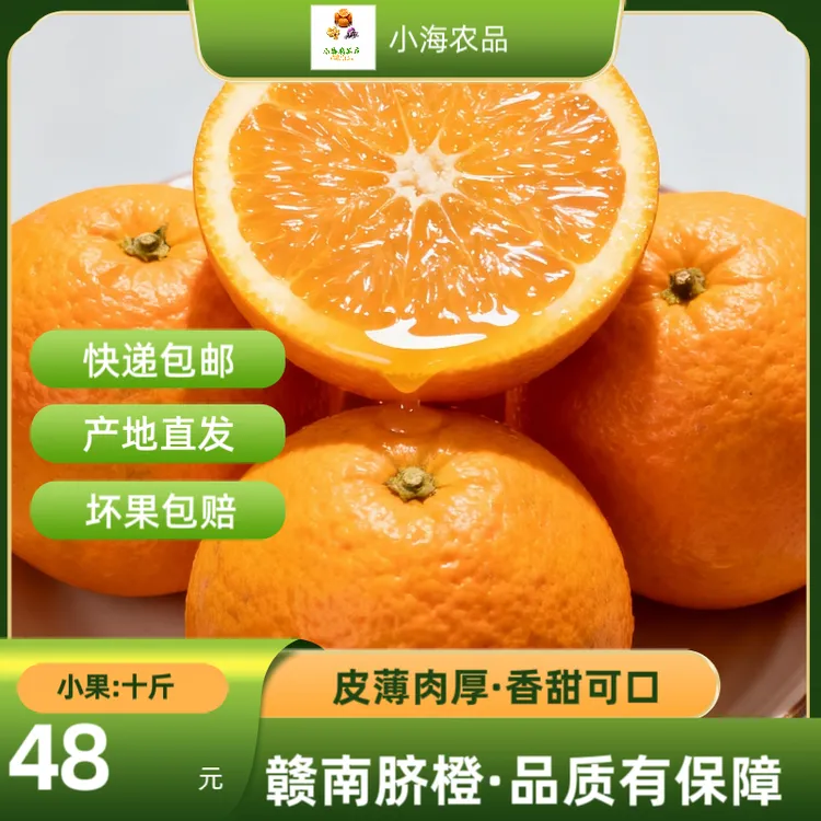 赣南脐橙产地现摘景区现发皮薄汁多，香甜可口10斤包邮战机