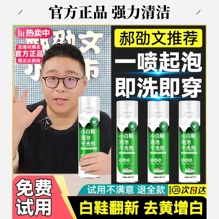 【阿文推荐】小白鞋清洁剂慕斯泡沫干洗神器白鞋强力去黄去污