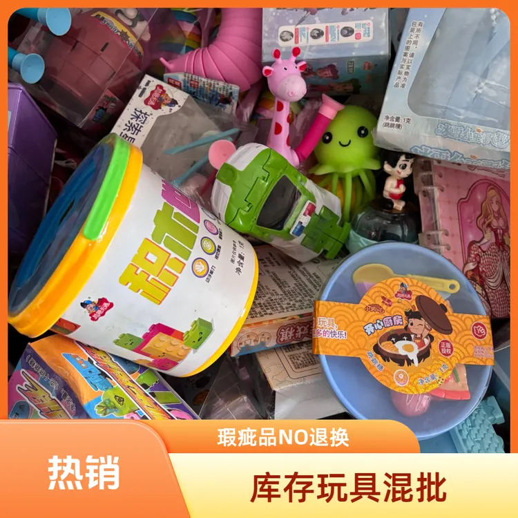库存玩具  不包电子 默认瑕疵  糖果不吃  NO退NO换 介意慎拍