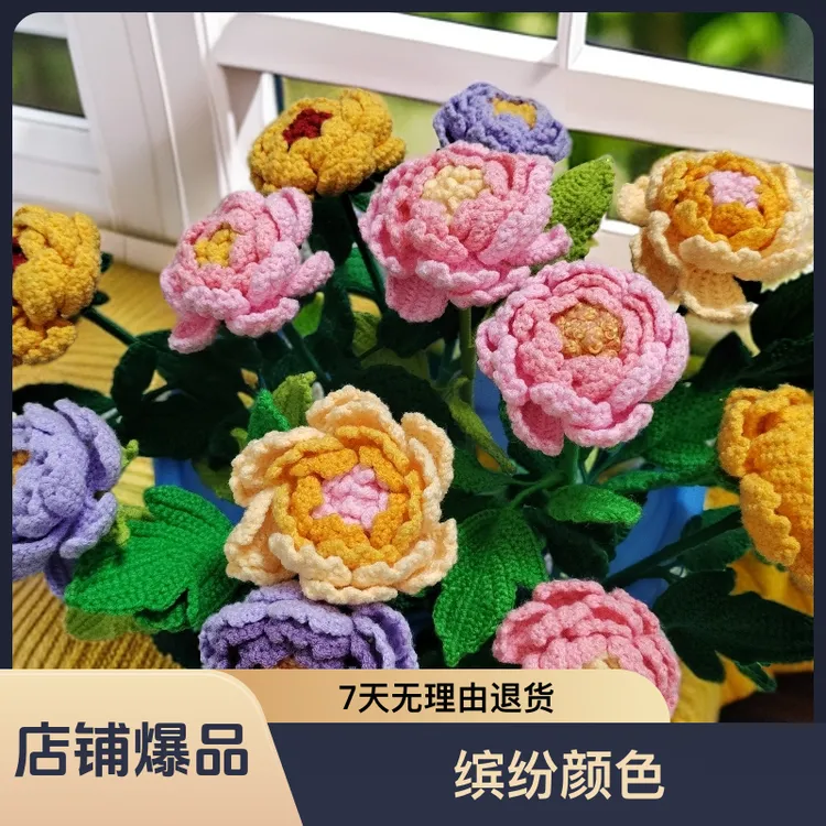 手工编织毛线钩针缤纷颜色牡丹花仿真毛线花束永生花成品单束花
