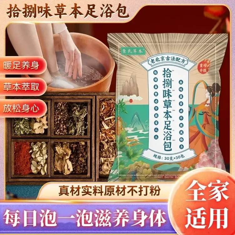【官方正品】老北京益母草红花艾草花椒老姜免熬正宗草本泡脚足浴包