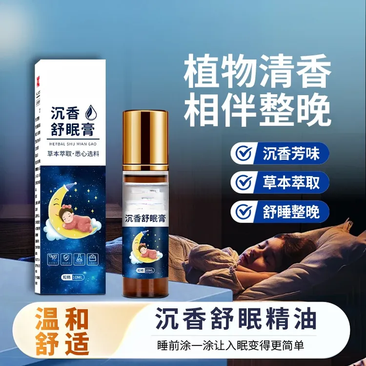 【官方正品】草本舒眠膏精油外用薰衣草沉香天竺兰熬夜失眠安眠精油