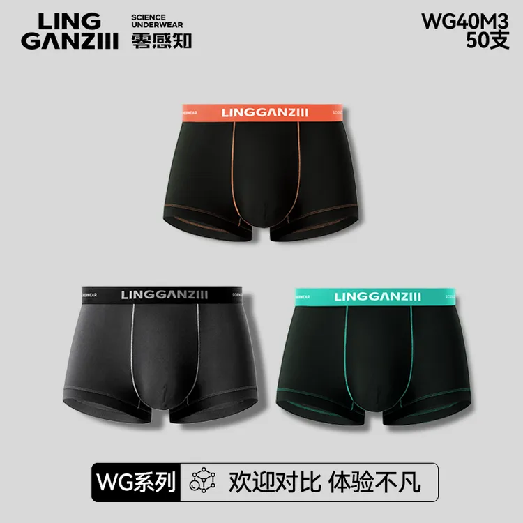 零感知男款爆款莫代尔平角男士无痕吃瓜短裤莫代尔男孩内裤WG40M3