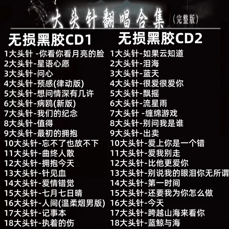 定制精选大头针专辑车载cd歌曲定制自选黑胶车载cd碟片无损高音质
