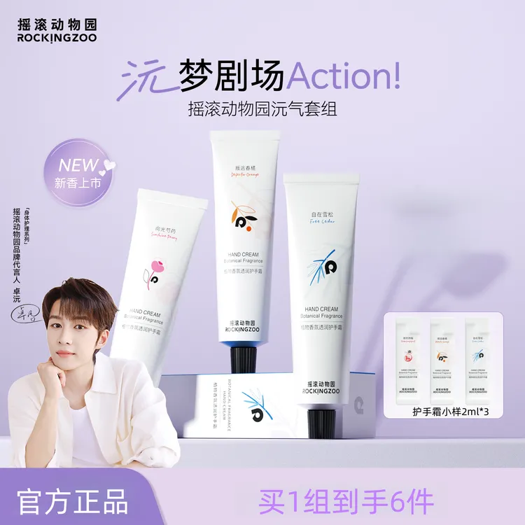 【3支装】摇滚动物园植物香氛透润护手霜秋冬保湿不油腻持久留香75m