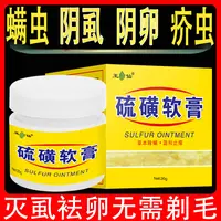 硫黄软膏20g缓解皮肤痒抑菌止痒膏疥 疮虱虫螨虫身上长痘痘涂抹膏