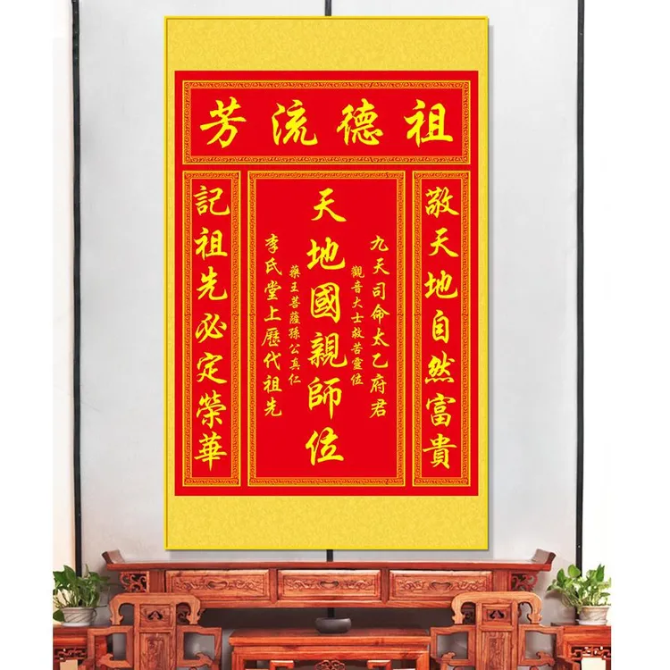单幅竖版天地国亲师位君亲师客厅中堂画神龛香火供奉挂画定制字画