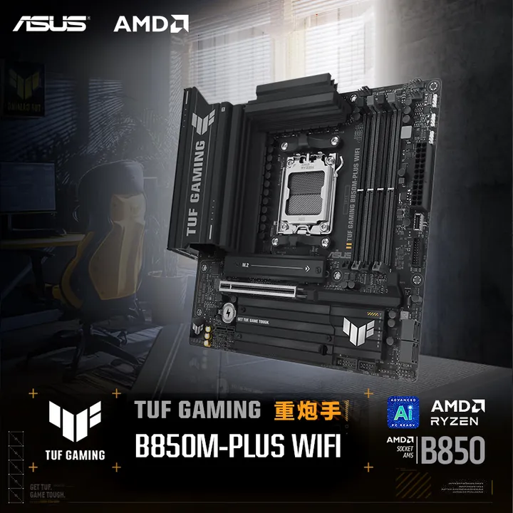 华硕 TUF B850M-PLUS WIFI D5 重炮手主板 AMD 7800X3D/9800X3D