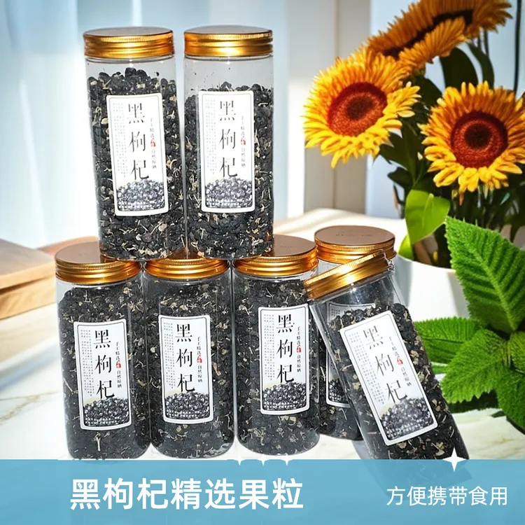 高海拔优选黑枸杞！宁夏头茬 正宗黑果大果 颗粒饱满养身体