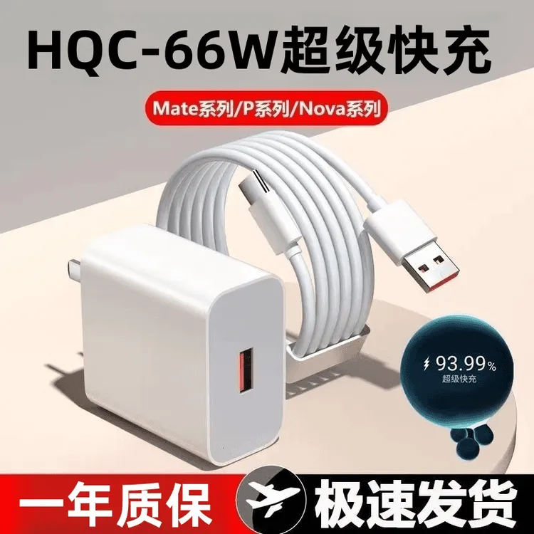 适用华为充电器120超级快充66不伤机通数据线nova9适用荣小米闪充