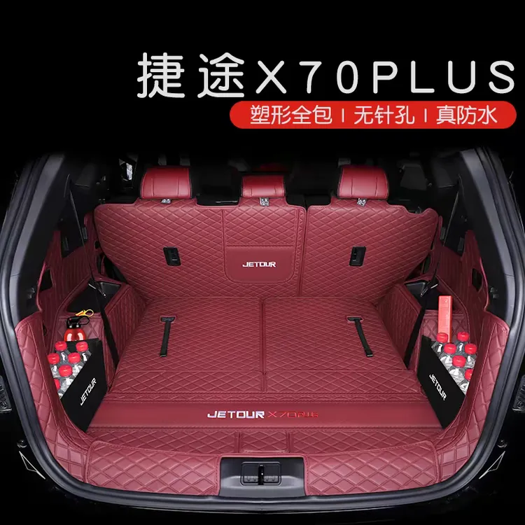 新款捷途x70plus后备箱垫全包围25款捷途x70五七座pro专用尾箱垫