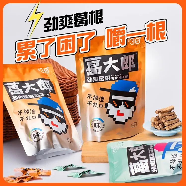 新升级葛大郎植物口香糖口嚼葛根健康提神醒脑不犯困通宵熬夜必备