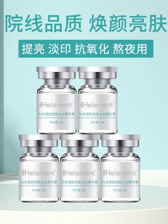 【兰兰H】向禾焕颜亮肤水光精华素
