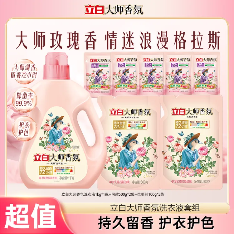 立白大师香氛洗衣液1kg*1瓶+同款500g*2袋+大师柔顺剂100g*5袋bd