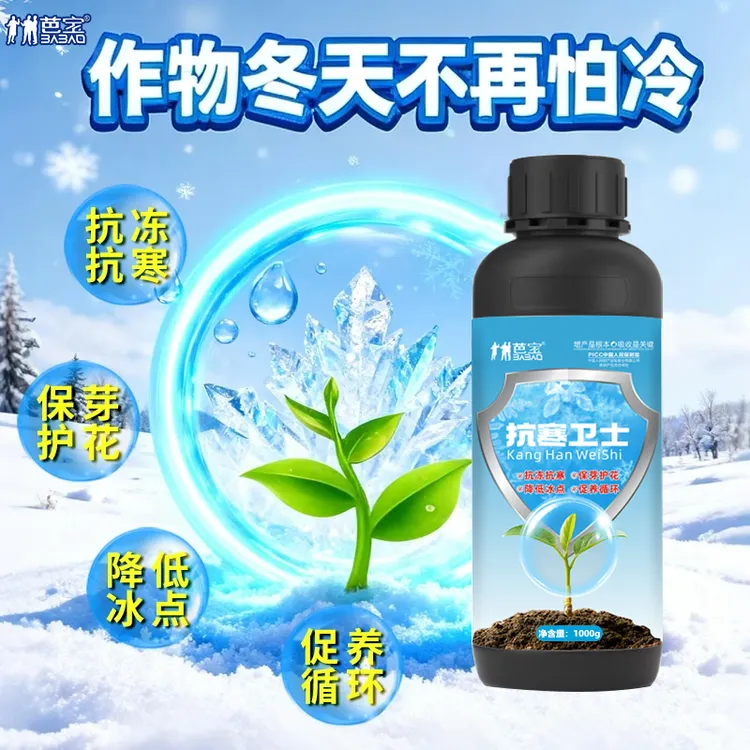 抗寒卫士防冻液农作物抗冻抗寒保花保果蔬菜大棚果树抗冻害防冻