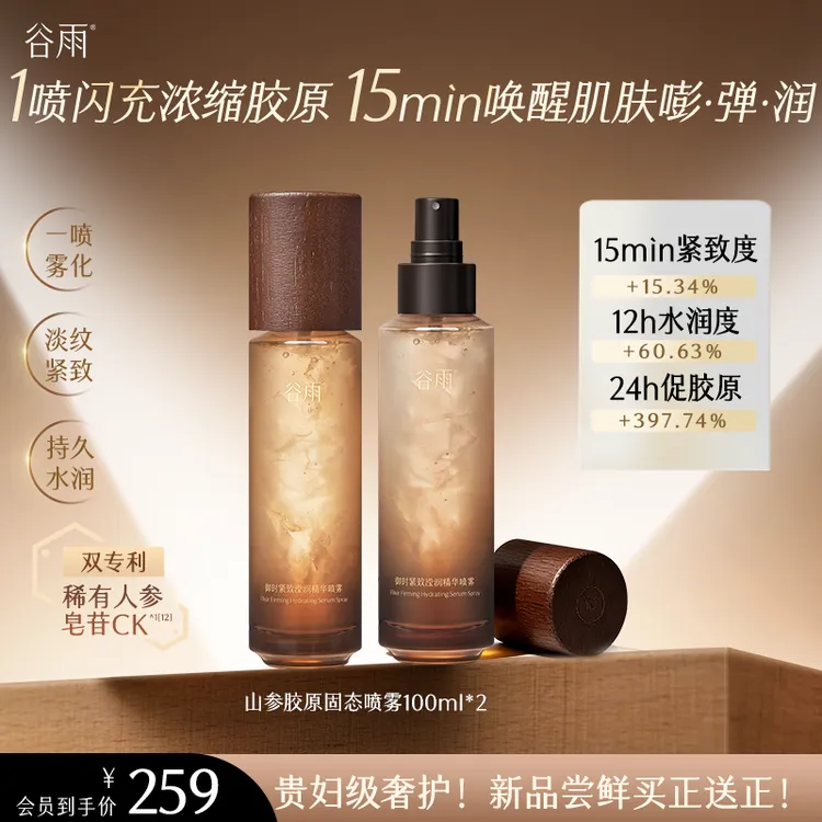 【新品上新】谷雨御时紧致滢润精华喷雾紧致焕亮抗皱SCTF326商品图