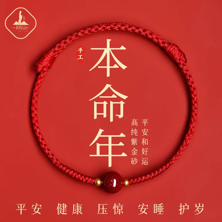 2026本命年红绳手链女朱砂手串属马编织转运珠护身符红手绳