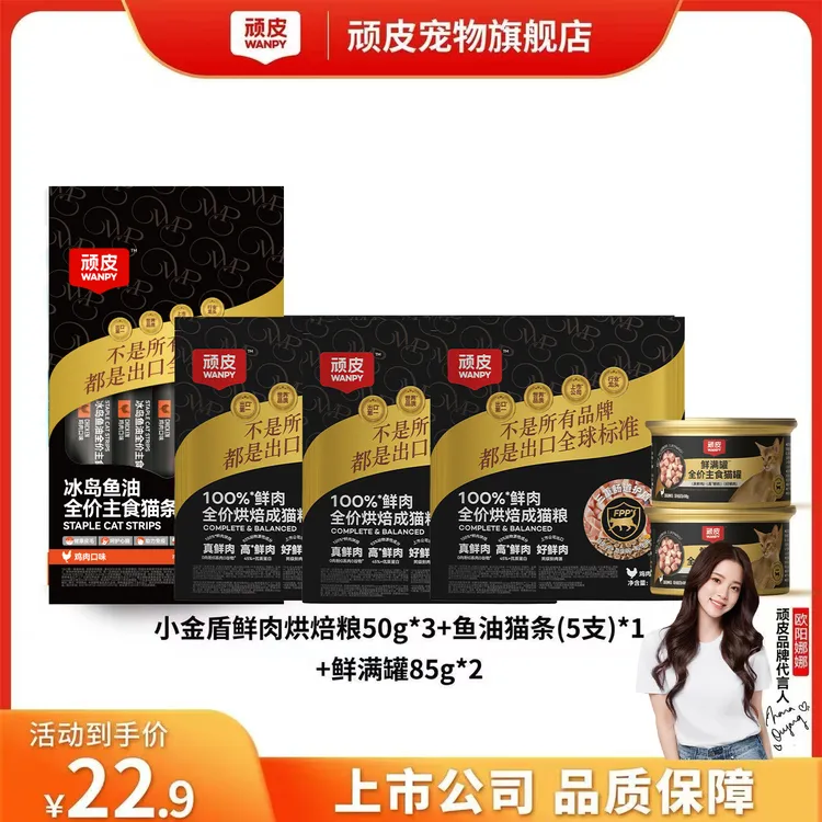 【新客专享】顽皮小金盾烘焙猫粮主食罐尝鲜大礼包