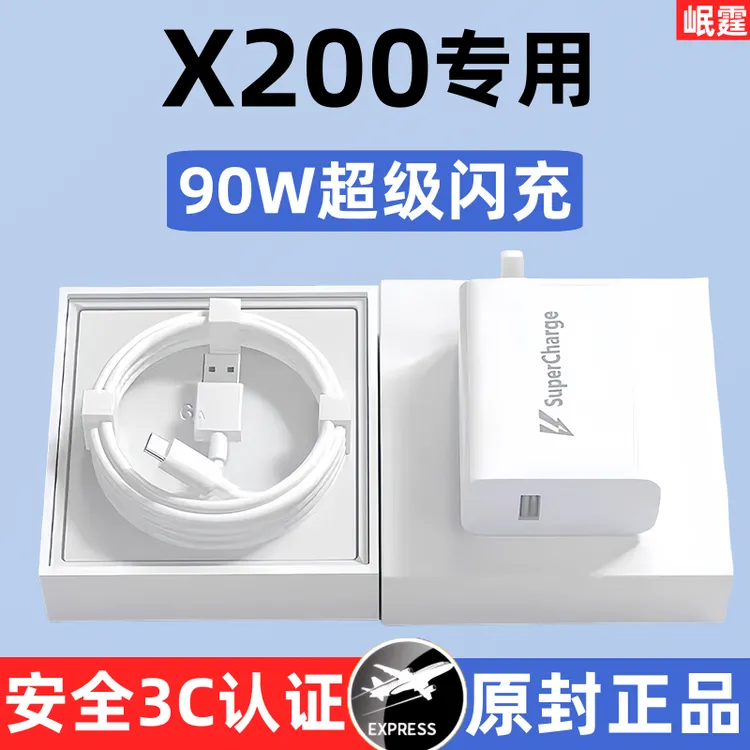 适用vivox200原装充电器90W超级闪充X200手机专用快充头原版正品