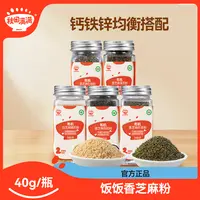 秋田满满 饭饭香芝麻粉40g 儿童钙铁锌拌饭调味瓶装芝麻粉DB