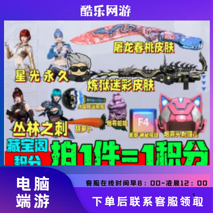 CF穿越火线端游10月藏宝阁好友积分炼狱迷彩屠龙皮肤春桃超浓烟雾