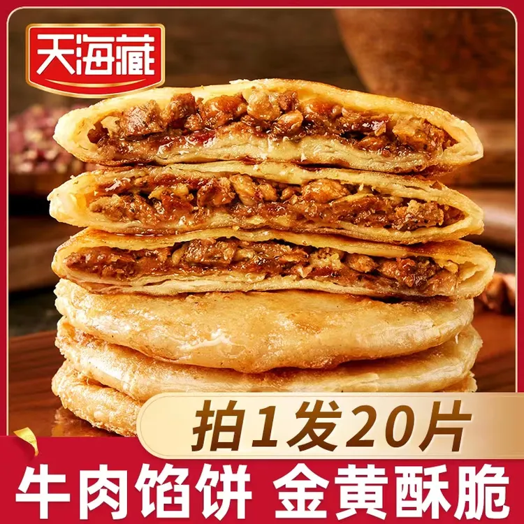 【20片】酥皮牛肉馅饼500g/袋*4包金黄酥脆 早餐方便 ZB