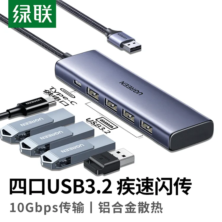 绿联usb拓展坞多口3.2分线器typec转接台式笔记本电脑接口扩展器