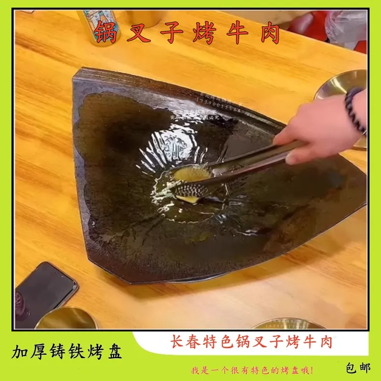 锅叉子烤肉盘锅具商用铸铁烤盘长春特色锅叉子烤酸菜煎肉锅包邮