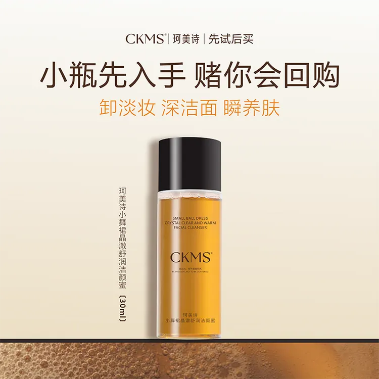 【尝鲜30ml】珂美诗洁颜蜜洗面奶氨基酸舒缓去油温洗净透洗卸合一