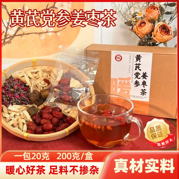 黄芪党参姜枣茶党参玫瑰配料干净工厂品质茶包生理期适喝秋冬暖腹