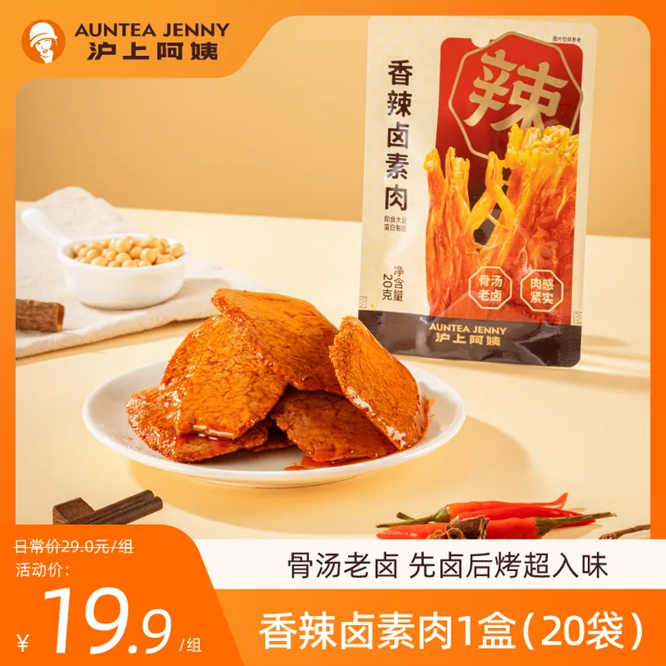 沪上阿姨香辣卤素肉休闲小零食香辣味