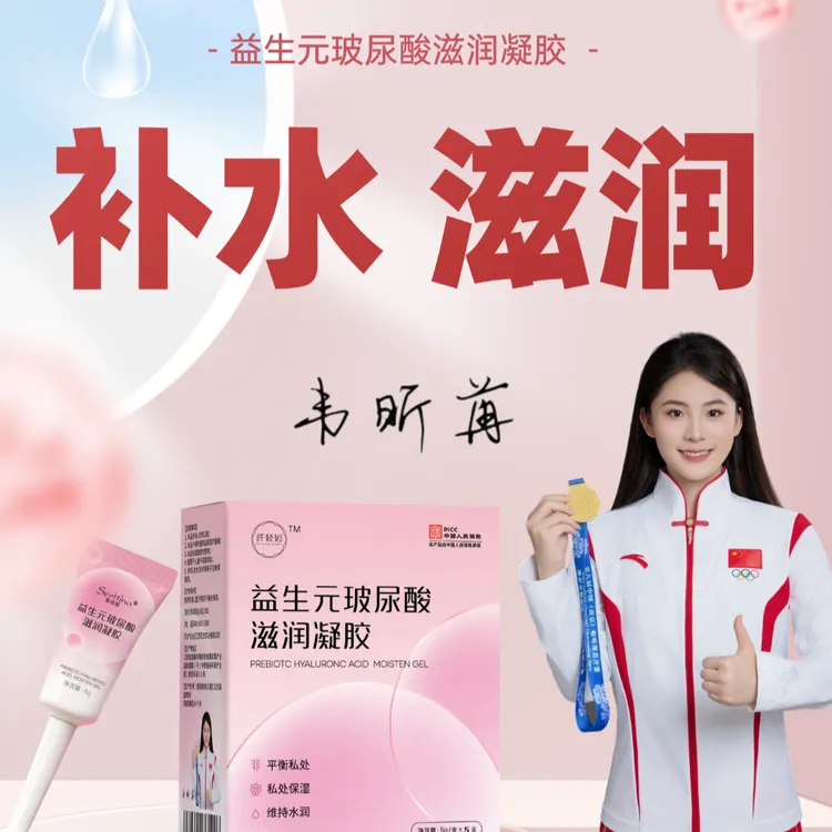 【水润】奢缇娜益生元妇科凝胶女士私密养护抑菌保湿滋润止痒净味