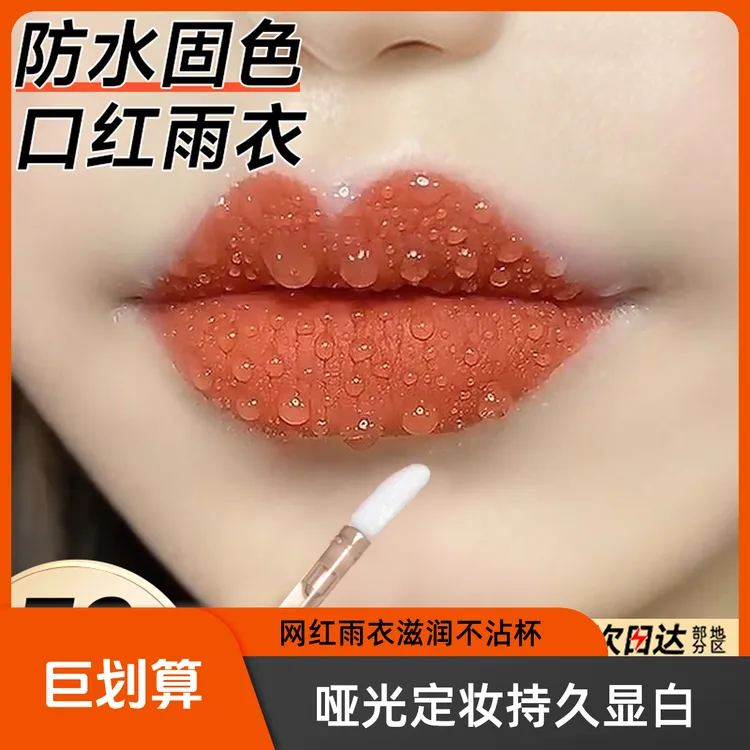 网红不易掉色不易沾杯定妆神器口红不沾杯哑光素颜显白正品化妆品