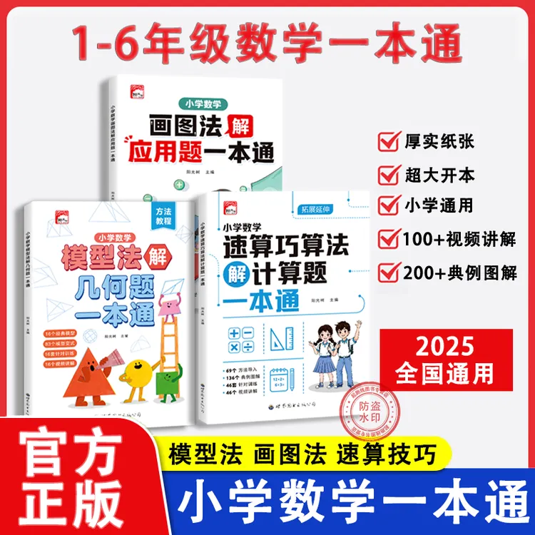【全国通用】小学数学思维速算巧算法几何模型法画图法思维强化训练
