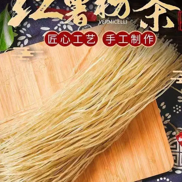薯满意（试吃一斤）红薯粉条特产散装地道酸辣粉地瓜优质粉条