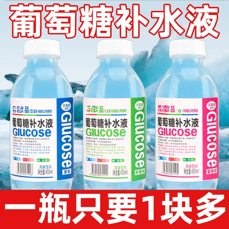 葡萄糖补水液450mlx15瓶厂家直销新日期破损包赔现货速发