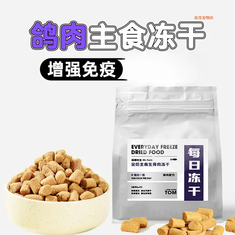 宠物零食冻干生骨肉鸡肉鹿肉通用主食猫咪狗狗营养健康厂家直销