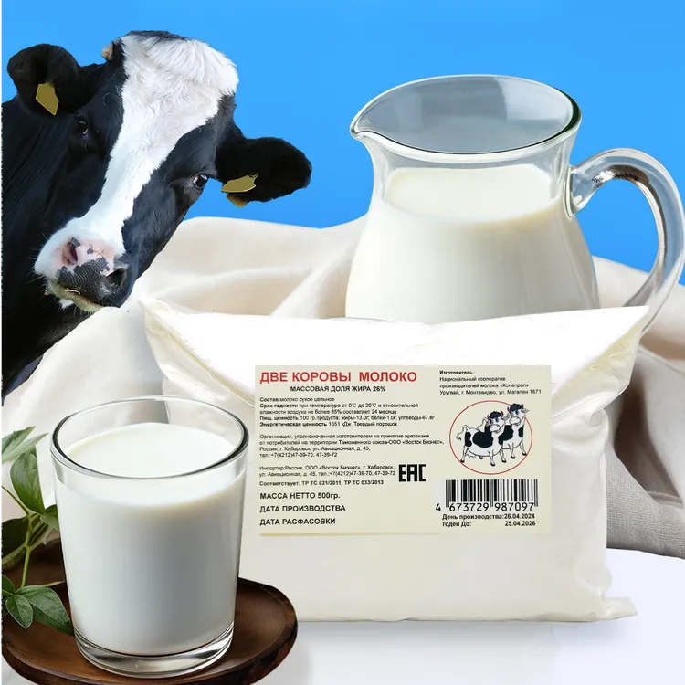 【粉丝团拍一发二】俄罗斯老式奶粉全脂无蔗糖100%生牛乳高蛋白牧场