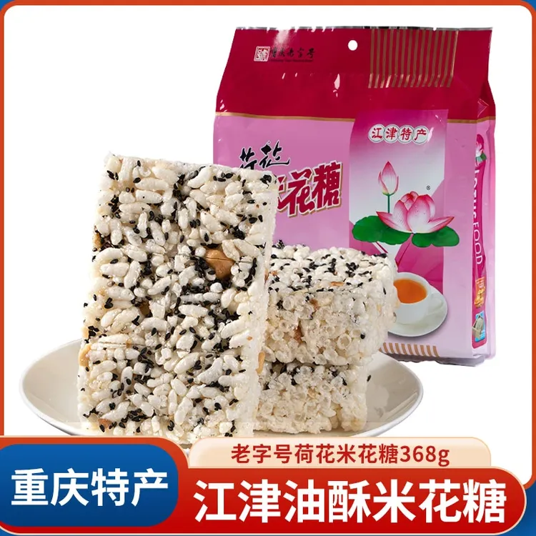 重庆特产江津荷花牌米花糖368g油酥小吃传统糕点零食休闲老牌子