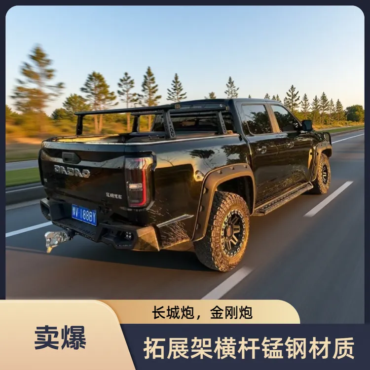 适用新长城炮金刚炮风骏57皮卡汽车改装件加厚锰钢专用横杆拓展架