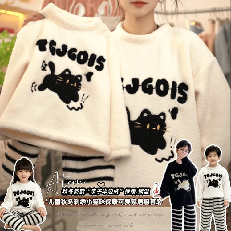 亲子款小猫咪冬季儿童半边绒女童睡衣休闲洋气男童家居服保暖套头