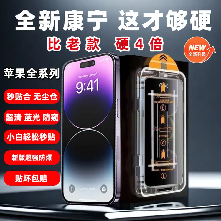 适用苹果14/15/16promax全屏覆盖防摔防窥手机钢化膜细黑边无尘舱