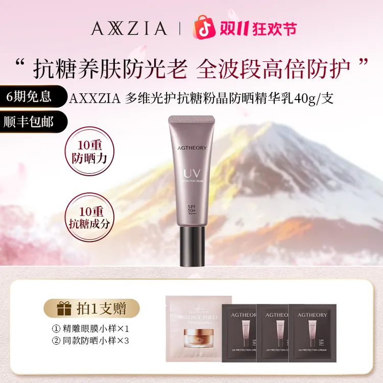 AXXZIA/晓姿 多维光护抗糖化防晒养肤精华乳 40g/支