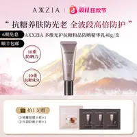 AXXZIA/晓姿 多维光护抗糖化防晒养肤精华乳 40g/支