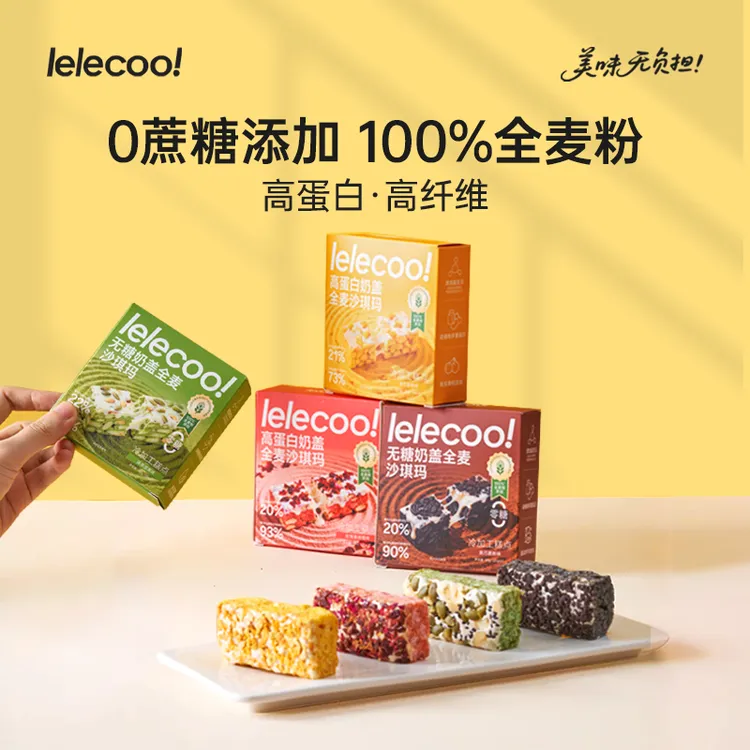 lelecool乐刻奶盖全麦沙琪玛高蛋白0添加蔗糖早餐下午茶零食