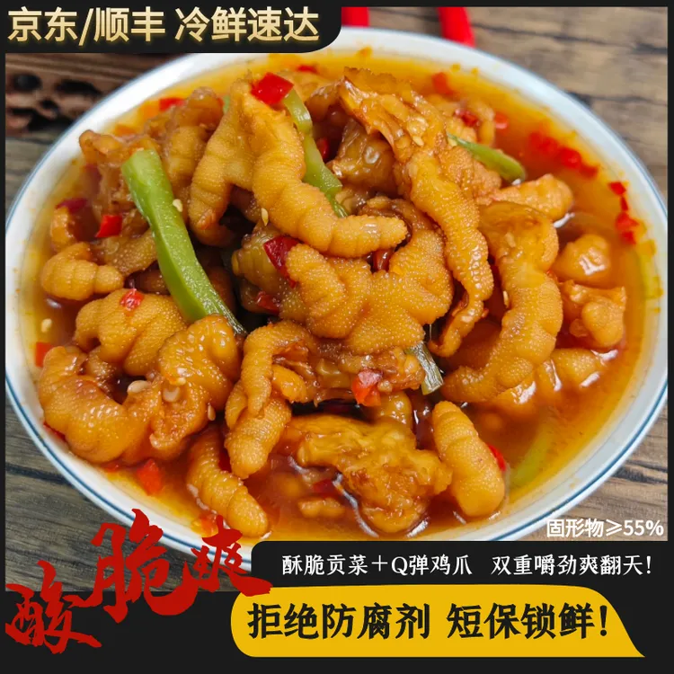 去骨贡菜鸡爪经典酸辣脱骨贡菜鸡爪即食罐装袋装网红爆款解馋零食