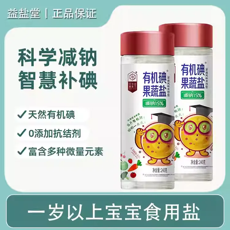 益盐堂有机碘果蔬盐宝宝加碘食盐一岁儿童盐减钠240g不含抗结剂