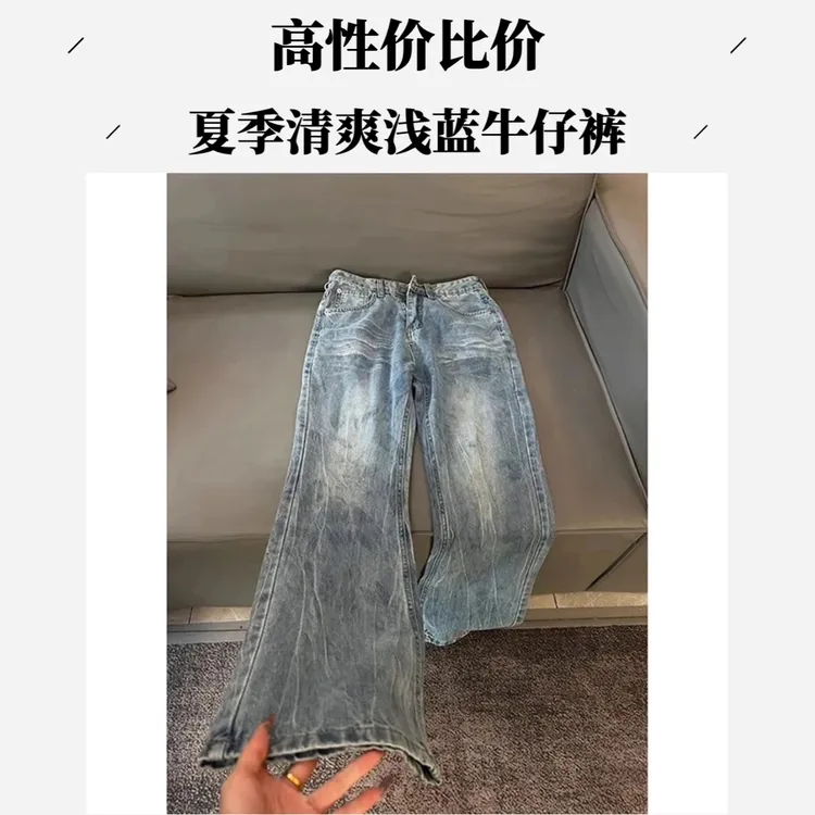 夏季美式闪电纹浅蓝牛仔裤男款高街设计感裤子宽松直筒微喇裤