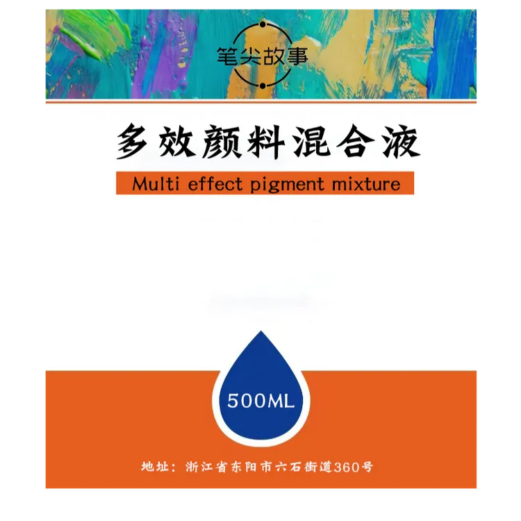 【笔尖故事】稀溜溜平涂专用多效颜料混合液500ML大瓶装