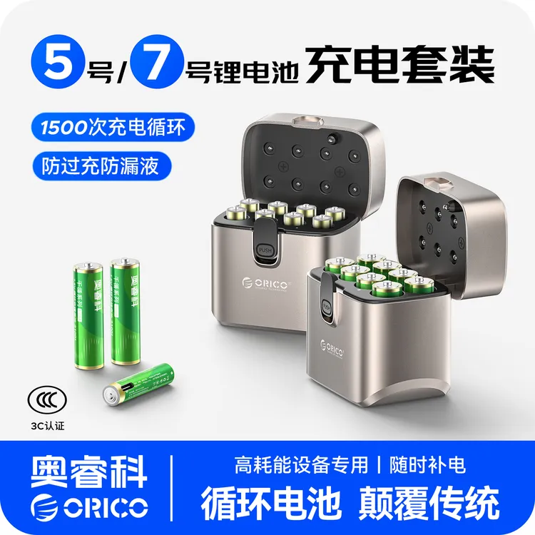 Orico/奥睿科锂电池装7号5号电池大容量正品玩具可便携3C认证电池